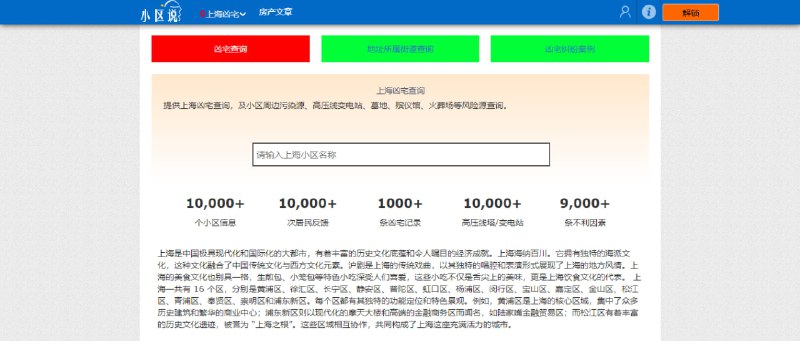 #小区 #趣站 小区说 各大城市小区凶宅查询，以及小区周边污染源、高压线变电站、墓地、殡仪馆、火葬场等风险源查询，还支持地址所属街道查询，试了一下还挺准的，至于凶宅什么的，闲的没事看个乐子吧，还有人统计这玩意，头一回见