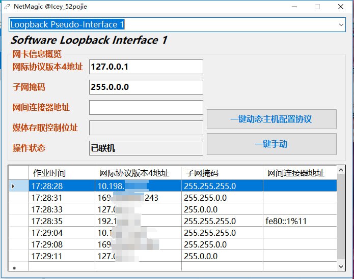 #网卡 #IP #Win NetMagic 网络地址快速切换工具，用于快速切换网卡地址，基于系统原生 API ，兼容性良好，支持历史记录保存、快速地址切换、一键手动配置及自动 DHCP 等功能，单文件下载即用