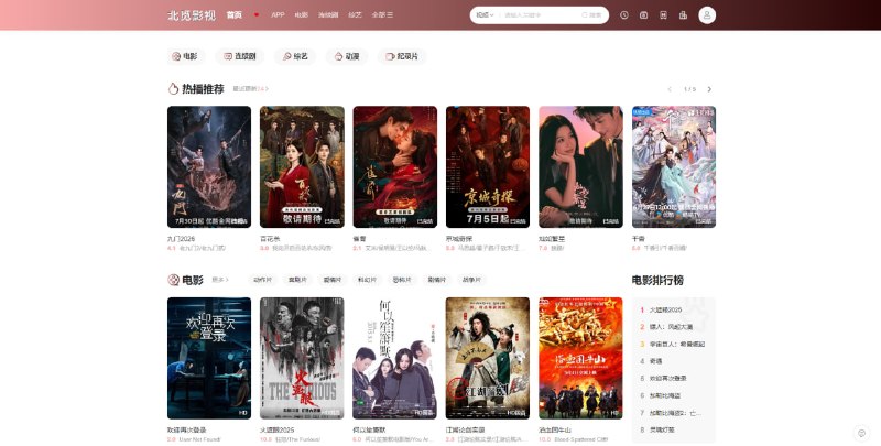 #影视 北觅影视 在线影视站，作者声称永久公益开放，4K 画质，无广告，免会员，杜比音效，但实际观看下来，画质上可能没那么高，综合体验倒是还不错，播放速度也比较快，覆盖的影片资源不是特别多，尝试搜了几个动作电影都没有，应该是目前只有热播剧，可以收藏一下