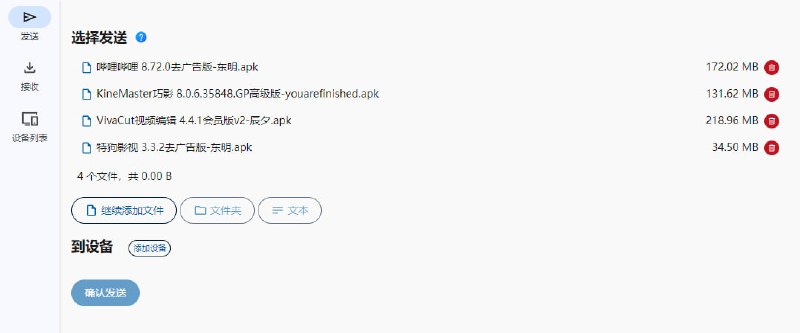 #文件传输 WarpSend 在线文件传输工具，打开对应的链接或扫码配对后，即可发送和接收文件，支持文件、文件夹以及文本内容，支持批量添加文件，简单测试了一下，几百 MB 的文件也都是 OK 的，完全免费，无需注册