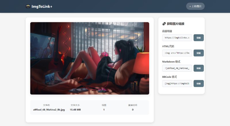 #图床 ImgToLink+ 在线图床服务，最大支持 50MB，支持所有主流图片格式，包括 JPG、PNG、GIF 和 WebP 等，上传后可一键复制 HTML 、Markdown 和 BBCode 链接，免费使用，无需注册