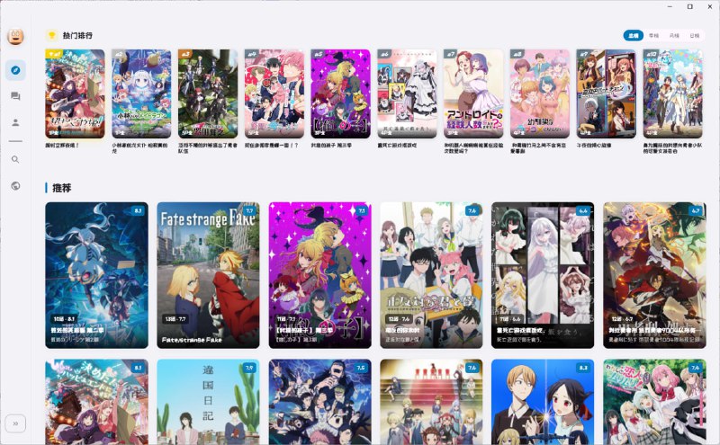 #动漫 Baka 二次元动漫追番 APP，内置 Cycani, Gugu, Anime1, XiFanACG 等主流源，一次搜索即可覆盖全网资源，支持 4K、H.265、10bit 视频硬解，自动关联 BGM 弹幕库，支持高级弹幕渲染、发射、屏蔽与过滤，支持多端进度同步、多线程下载、断点续传、DLNA 投屏等，此外内置 Anime4K 算法，可将 720p/1080p 提升至 4K 画质，完全免费，适用于 Windows / macOS / Android / iOS 系统