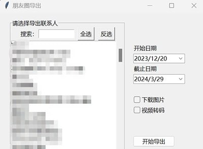 #微信 #备份 #开源 #win WechatMoments 朋友圈备份工具，可将内容导出为 HTML 文档，支持下载图片/视频，可按好友和时间进行过滤，仅提供 Windows 版本