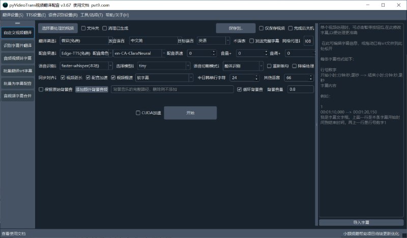 #翻译 #配音 #开源 pyVideoTrans 视频翻译配音工具，可自动识别视频语音生成字幕，并将字幕翻译为多种语言并合成配音，最终输出带目标语言字幕和语音的新视频，主要功能包括语音识别转字幕、字幕翻译、文本转语音、全流程视频翻译等，并支持音视频字幕批量合并、人声与背景音分离等操作，免费开源