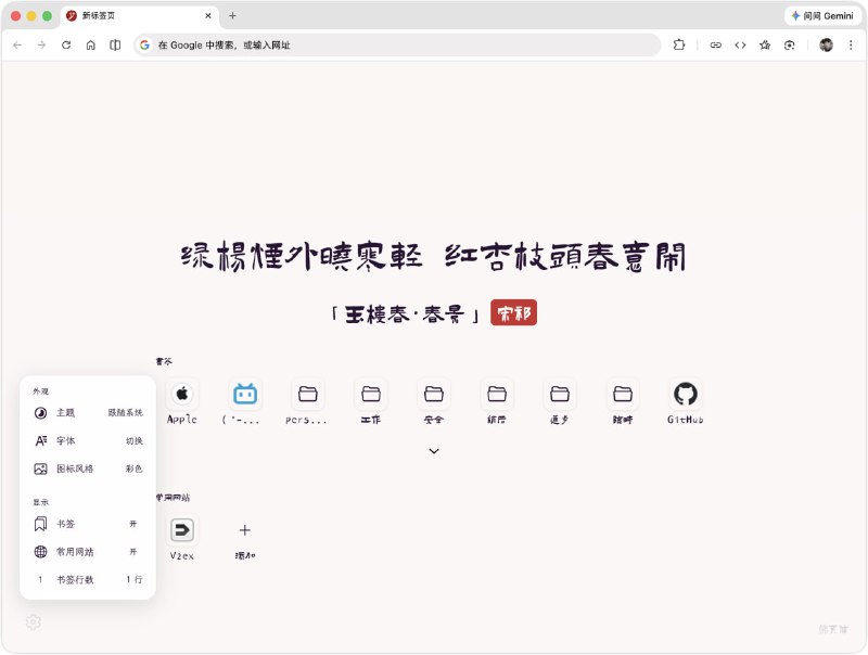 #新标签页 #插件 #开源 Oneiro 一个浏览器新标签页扩展插件，主要功能是在新标签页上展示中国经典诗词，并以 Apple 风格展示浏览器书签，其他功能还包括自定义常用网站、动态感知屏幕空间、文件夹嵌套、实时同步、多种中国风字体、自定义行数、独立弹窗等，完全离线运行，免费开源