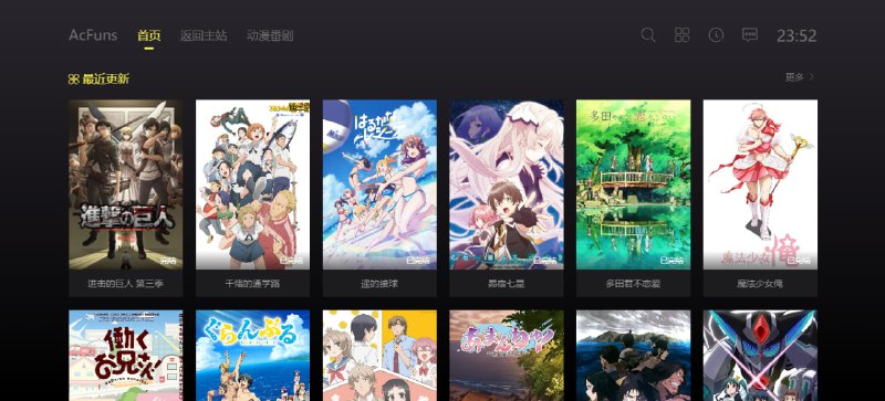 #动漫 #Web AcFuns 一个在线看动漫番剧的网站，更新及时，播放速度尚可，涵盖的动漫挺全，无广告无需登陆