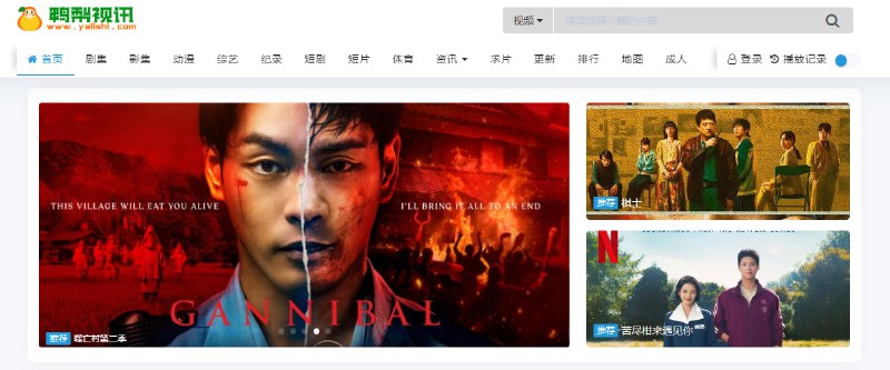 #影视 #短剧 鸭梨视频 在线影视站，可看电影、剧集、动漫、综艺、短剧等，资源非常齐全，最重要的是加载速度非常快，几乎无卡顿，有自建线路，排行榜和筛选功能做的也很好，强烈推荐，完全免费，无需注册