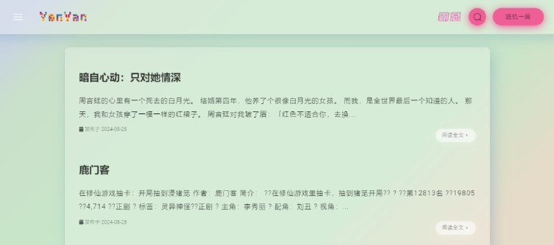 #盐选 盐选 如题，在线看知乎盐选小说，目前大概有两千多篇，可直接阅读，支持搜索功能，但需要输入密码：1234，应该是有广告的，但是开了插件看不到，无需注册
