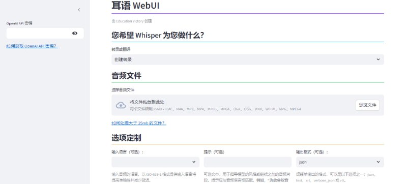#AI #音频 #翻译 Whisper WebUI 基于 Whisper API 的音频转录和翻译工具，支持 FLAC、M4A、MP3、MP4、WAV、OGG、WebM 等格式，文件限制 25MB，可通过 Prompt 指导转录风格，可导出为 Json、纯文本、SRT 等文件，需自备 OpenAI API Key ，免费无需注册