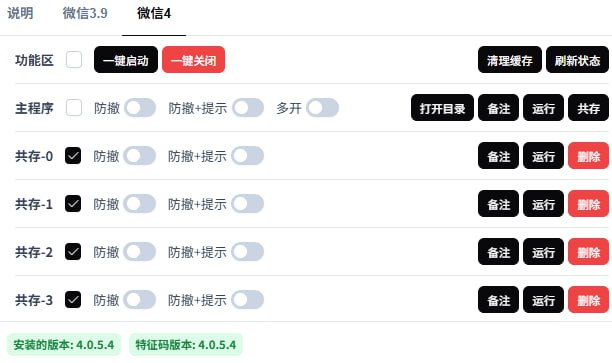 #微信 #多开 #防撤回 #开源 BetterWx-UI 微信 PC 端增强工具，支持多开、消息防撤回、撤回编辑、自定义撤回消息、多账号免扫码登录等功能，适用于微信 3.9.12.51（64 位）和 4.0.3.11 及以上正式版，免费开源，仅有 Windows 版本