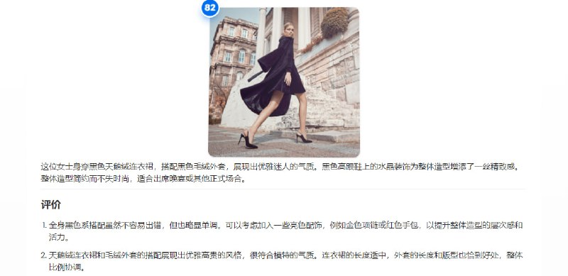 #AI #穿搭 Outfitify 一个基于 AI 的穿搭评价工具，上传照片，即可给出评分，更有专业的评价与建议，非常全面详细，甚至还有搭配推荐，真的很牛逼，完全免费，无需注册