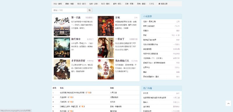 #小说 我有一书 在线小说阅读站，界面蛮干净的，阅读体验也还不错，只支持按类别浏览，不支持搜索和排行榜，感觉是个硬伤，只能通过网站推荐来进行阅读，书荒的时候可以瞅两眼，希望后面可以支持搜索功能，免费使用，无需注册