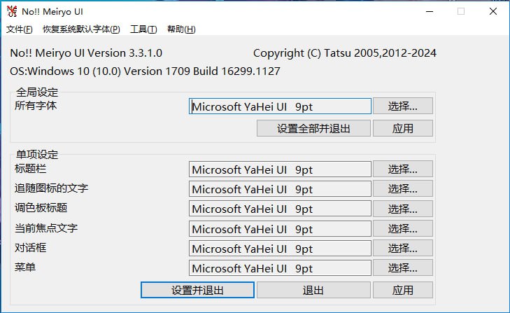 #美化 #Win #开源 No!! MeiryoUI Windows 用户界面字体自定义工具，适用于 Windows 8 及以上系统，无法在任务栏、自带 UWP 应用、Win 11 窗口标题等位置生效，体积仅 367 KB，有需要的自行体验，我个人不太喜欢对系统进行美化
