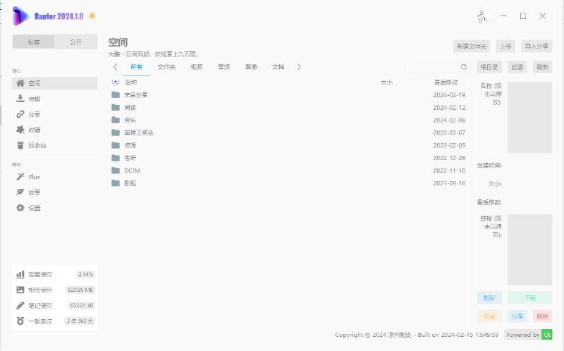 #阿里云盘 #win #开源 Raptor 阿里云盘第三方客户端，使用 Qt 和 C++ 构建，支持多用户登陆与切换、文件(夹)操作、分享、视频播放、秒传等功能，低内存，小而美，目前仅适配 Windows 
