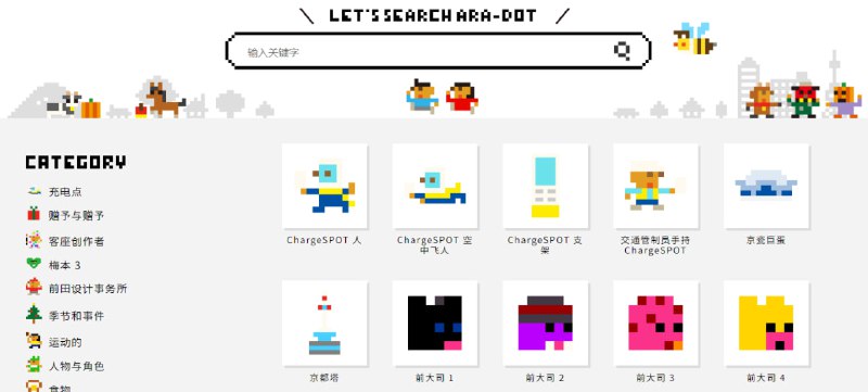 #像素 #素材 DOTOWN 像素艺术图片下载站，涵盖人物、动物、建筑、食物、节日等多种主题，风格抽象而富有趣味，支持搜索，并可按类别和标签浏览，所有素材均为 PNG 格式，完全免费下载，且支持商用