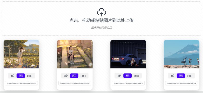 #图床 16 Img-Hosting 在线图床服务，支持 JPG、PNG、GIF、WebP、ico、bmp、SVG 等格式，支持批量上传，支持主动删除，访问速度还不错，免费使用，无需注册