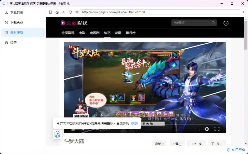 #M3U8 #下载 #开源 MediaGo 网页视频下载工具，通过内置浏览器可嗅探 m3u8 和流媒体资源，无需抓包，方便快捷，支持批量下载，适用于 Windows、macOS、Linux 系统，免费开源