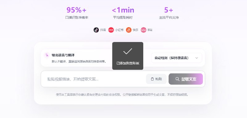 #解析 #提取 DouSnap 抖虫 视频转文字工具，支持抖音、小红书、快手、B站、TikTok、YouTube 等平台的视频内容解析，可一键提取视频标题、描述、封面及 AI 识别的语音字幕，并支持 AI 总结、爆款开头改写、脚本重写等功能，适合内容创作、素材整理和视频分析，免费使用，无需注册