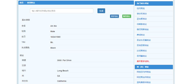 #虚拟 #身份 #地址 虚拟身份生成器 可生成多个国家的虚拟身份信息，包括地址、电话、信用卡、职业、财务、教育背景、身份证号、用户代理等，国家涵盖美国、加拿大、日本、德国、英国、荷兰、菲律宾等，可用来申请一些国外的服务，免费使用，无需注册