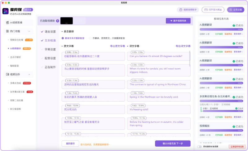 #AI #剪辑 易剪媒 AI 视频剪辑与二创处理工具，提供对话式操作界面，支持视频翻译、资源嗅探、视频综合处理、二创去重、提取文案并添加字幕、多模式视频合成以及分镜混剪等功能，支持批量处理和 GPU 加速，适用于短剧出海、全球作品二创和视频重配音等场景，免费无广告，多平台支持