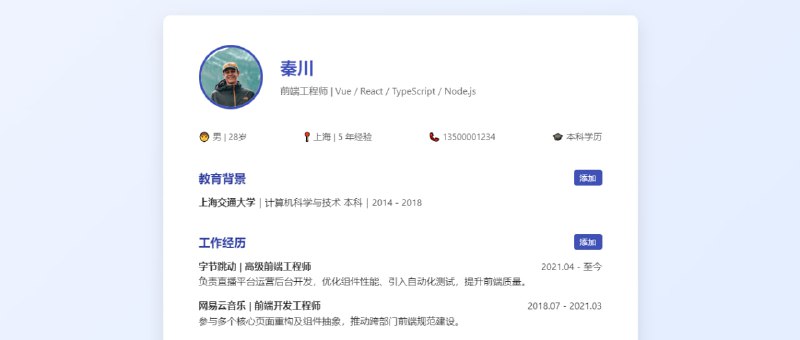 #简历 #求职 西牧简历 在线简历制作，打开就是一个可编辑的简历模板，整体比较简约大气，将信息更换为自己的就行，包括姓名、头像、个人信息、教育背景、工作经历、项目经验等，超级简单易用，支持导出 PDF 文档，完全免费，无需注册