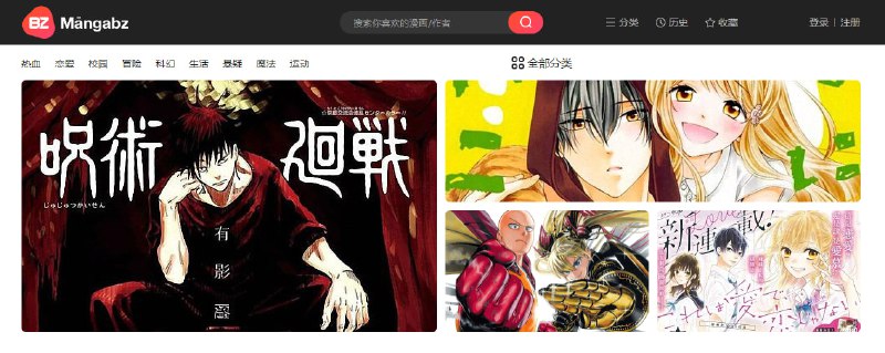 #漫画 #web Mangabz 在线漫画站，主要是日本漫画，咒术回战、极主夫道、海贼王、工作细胞、一拳超人等，清晰度不错，无广告，无需注册