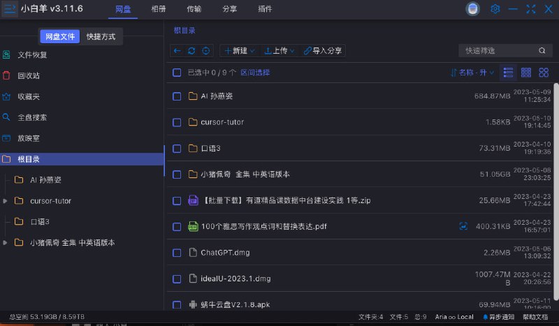 #网盘 #阿里云盘 #开源 小白羊网盘 基于阿里云盘 Open 平台 api 开发的第三方客户端，支持 win7-11、macOS以及 linux，支持多账号管理、一键签到、文件夹树等功能