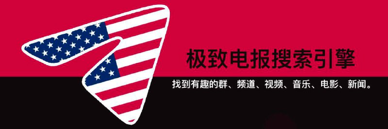  频道专属资源搜索群 进群发送关键词即可搜索 点击进群 👉 