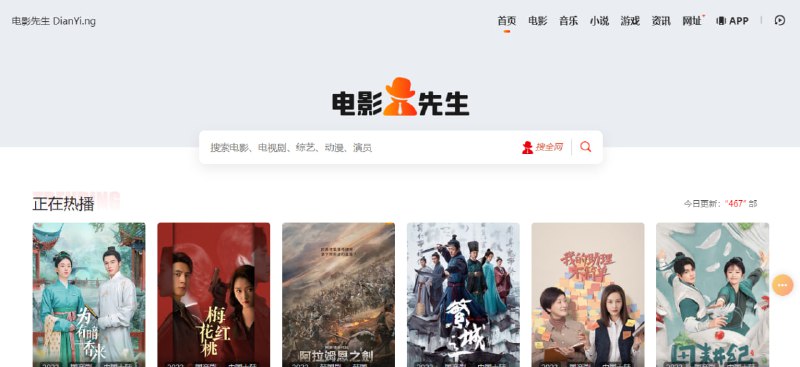 #影视 #web 电影先生 在线影视站，内置超多播放源，速度和清晰度都还不错，主要是域名挺有意思的，.ng 域名结合拼音很搭配