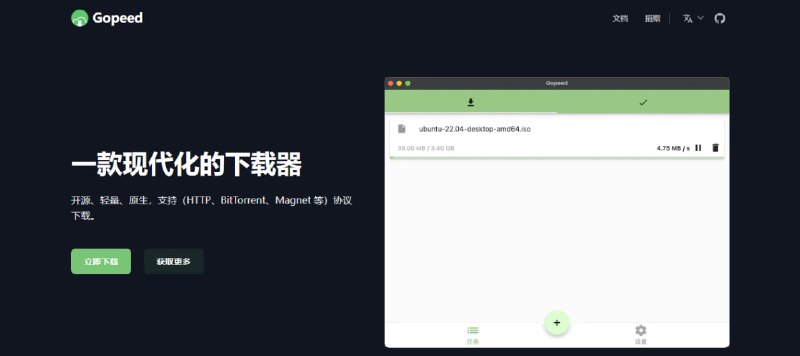 #BT #下载 #开源 Gopeed 一个开源的高速下载器，支持 HTTP、BitTorrent、Magnet 等协议，底层使用 golang 线程并发下载，全平台支持，通过对接 APIs 或者安装扩展可实现更多功能