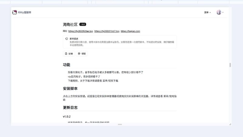  Kitty 猫脚本 - X 站付费内容解析 一键解锁 X 站付费视频内容，适用于篡改猴（油猴）或其他脚本插件，可提取视频下载链接，无限制下载视频，手机 / 电脑双端可用，不定时更新免费脚本，老色批必备