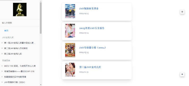 #趣站 #JAV JAV 金鸡儿奖官网 一个 JAV 奖项评选网站，有最佳故事片、最佳导演、最佳主角、最佳编剧等奖项，另有导演思维、数据思维、影评等内容，实属 JAV 爱好者之必备良品