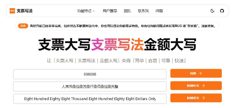 #支票 #大写 支票写法 支票金额大小写转换工具，可将阿拉伯数字转换为中英文大写，支持绝大多数银行支票，适合财务和跨境工作者，免费使用，无需注册