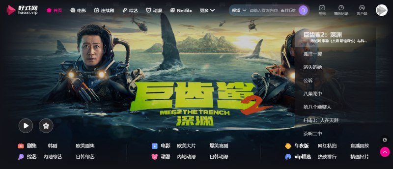 #影视 #web 好戏蓝光影院 在线影视站，看名字就知道主打蓝光 4K 画质，影片资源也非常齐全，速度整体尚可，并不秒播，免费无广告，无需注册