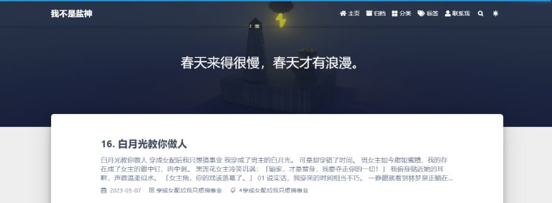 #知乎 #盐选 我不是盐神 知乎盐选故事收录，免费阅读，同类型里算是最好用的了，故事很多，并且更新较快，缺点是网站有广告，使用广告屏蔽插件就可以了，推荐 uBlock 