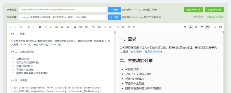 #CSDN #解析 #下载 #web 博客文章提取 博客文章解析工具，适用于 CSDN、博客园和简书，无需登陆和关注，即可完整浏览和复制内容，并支持以 Markdown 格式下载，免费使用，无需注册
