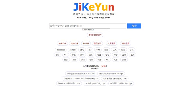 #网盘 #软件 #搜索 极刻云搜 软件聚合搜索工具，收录大量安卓、iOS、TV 和电脑软件资源，涵盖影视、小说、音乐、AI 工具、二次元、破解工具等多个分类，特点是几乎都是蓝奏云链接，直接下载就行，不用会员不用登陆，比夸克好太多了