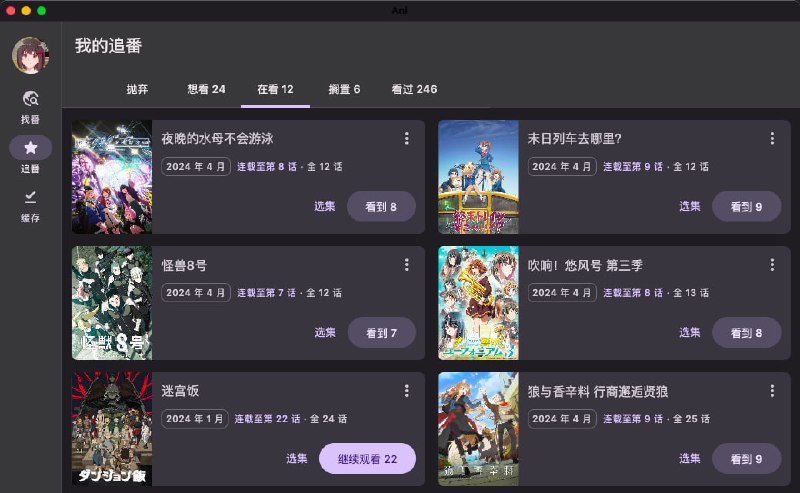 #动漫 #开源 Ani 一站式在线弹幕追番平台，支持全自动 BT、在线播放源聚合、离线缓存、Bangumi 收藏同步，弹幕云过滤等功能，适用于 Android/macOS/Windows 端，免费开源