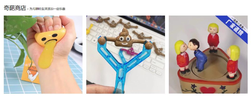 #趣站 #淘宝 奇葩商店 收录了很多淘宝的奇葩商品，如渣男八音盒、遥控粑粑、磁吸鼻钉、痰盂水杯等，点击即可跳转到淘宝，个别商品可能会显示已下架