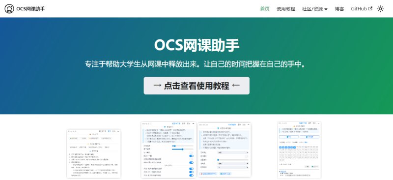 #学生 #网课 #油猴 #脚本 OCS网课助手 一个刷网课脚本，适用于超星学习通、知道智慧树、职教云、智慧职教、中国大学 MOOC 等平台 ，并配置了强大的题库，可进行自动答题和作业考试