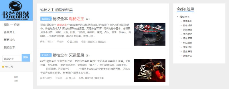 #小说 #下载 #精校 书荒部落 精校小说下载站，几乎都是完本作品，错别字少，相比盗版阅读体验会好很多，通过诚通网盘下载，因为小说体积都不大，所以下载的也挺快，无需注册