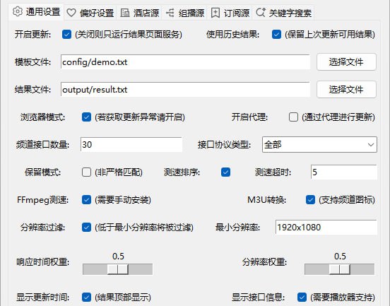 #IPTV IPTV电视直播源更新工具 如题，包含央视、卫视、广东、港澳台、电影、咪咕、体育、动画、游戏、音乐、经典剧场，支持自定义增加频道，支持组播源、酒店源、订阅源、关键字搜索，每天自动更新两次，可用于 TVBox 等播放软件，支持工作流、Docker、命令行、GUI 运行方式