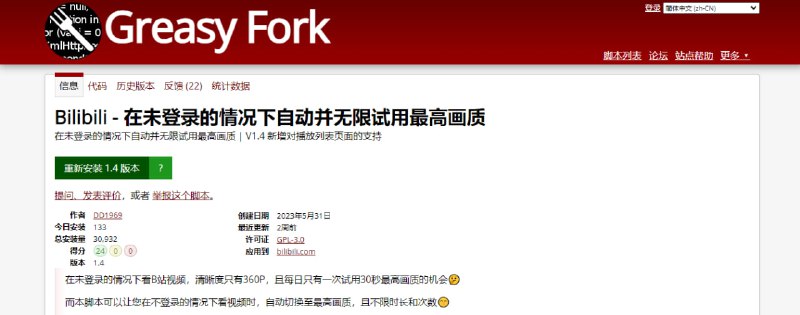 #油猴 #脚本 #bilibili Bilibili 未登录享最高画质 一个适用于 B 站的脚本，可在未登录情况下，自动切换最高画质，不限时长和次数，告别 360P 和 30 秒试用时间