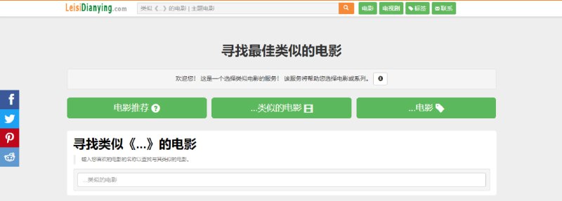 #影视 #推荐 #web 类似电影 一个查找相似影片的服务，输入影片名字，即可获得更多相似内容，它的推荐基于主题、类型、标签等电影参数，并按照相关性排序展示