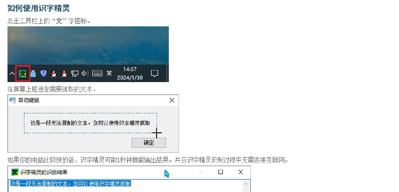 #OCR #文字识别 识字精灵 OCR 文字识别工具，可抓取屏幕上的各种文字内容，支持使用热键激活，支持将结果复制为图片，完全离线运行，无需连网，适用于 Windows 系统