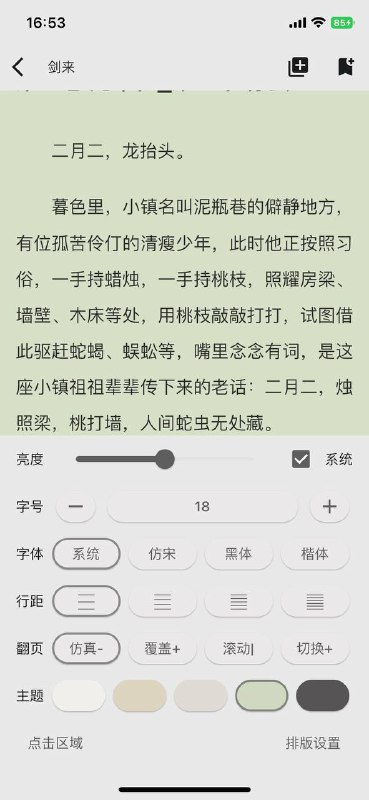#iOS #小说 #阅读 读不舍手 一款 iOS 小说阅读 app，亮点是兼容阅读 app 书源，直接导入即可，同时支持本地缓存等功能，阅读界面的自定义项也比较细致，目前无广告，体积为 56.2MB，还算小巧吧