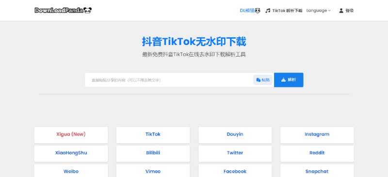 #视频 #下载 #web DL熊猫 在线视频解析下载，支持 抖音、TikTok、Ins、小红书、微博、哔哩哔哩、Twitter 等，粘贴视频地址即可下载，无需登陆