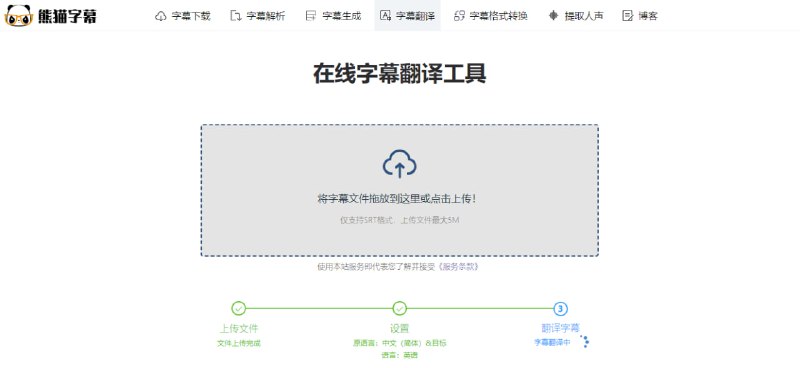 #字幕 熊猫字幕 一个字幕处理工具，包括字幕下载、解析、生成、翻译、格式转换、提取人声等功能，处理速度还蛮快的，就是生成双语字幕会卡住，其他都很棒，完全免费，无需注册