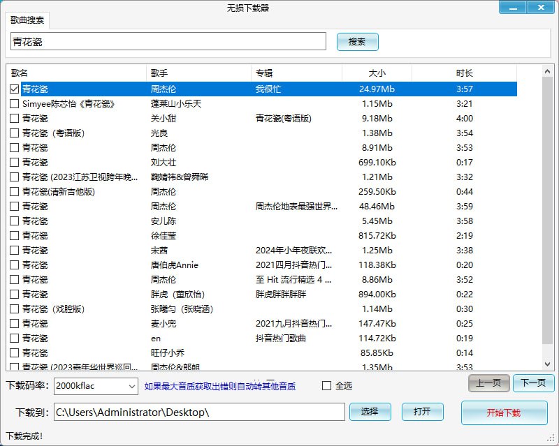 #音乐 #下载 无损下载器 无损音乐下载工具，可按歌曲和歌手进行搜索，选中歌曲，点击开始下载即可，支持批量下载，速度非常快，绿色免安装，下载即用，随时可能失效