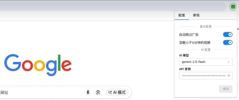 #哔哩哔哩 #广告拦截 #插件 #开源 Bilibili-AD-Killer B 站带货广告跳过插件，原理是通过 AI 分析视频字幕，自动检测并跳过视频中的广告片段，这个就不需要多说了，受带货软广折磨的可以体验一下，需要填入 Gemini API Key 方能生效，截止编稿前，Chrome 商店正在审核中，可暂时使用本地安装的方式